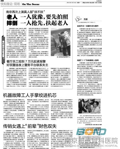 断臂再植，南京勘探